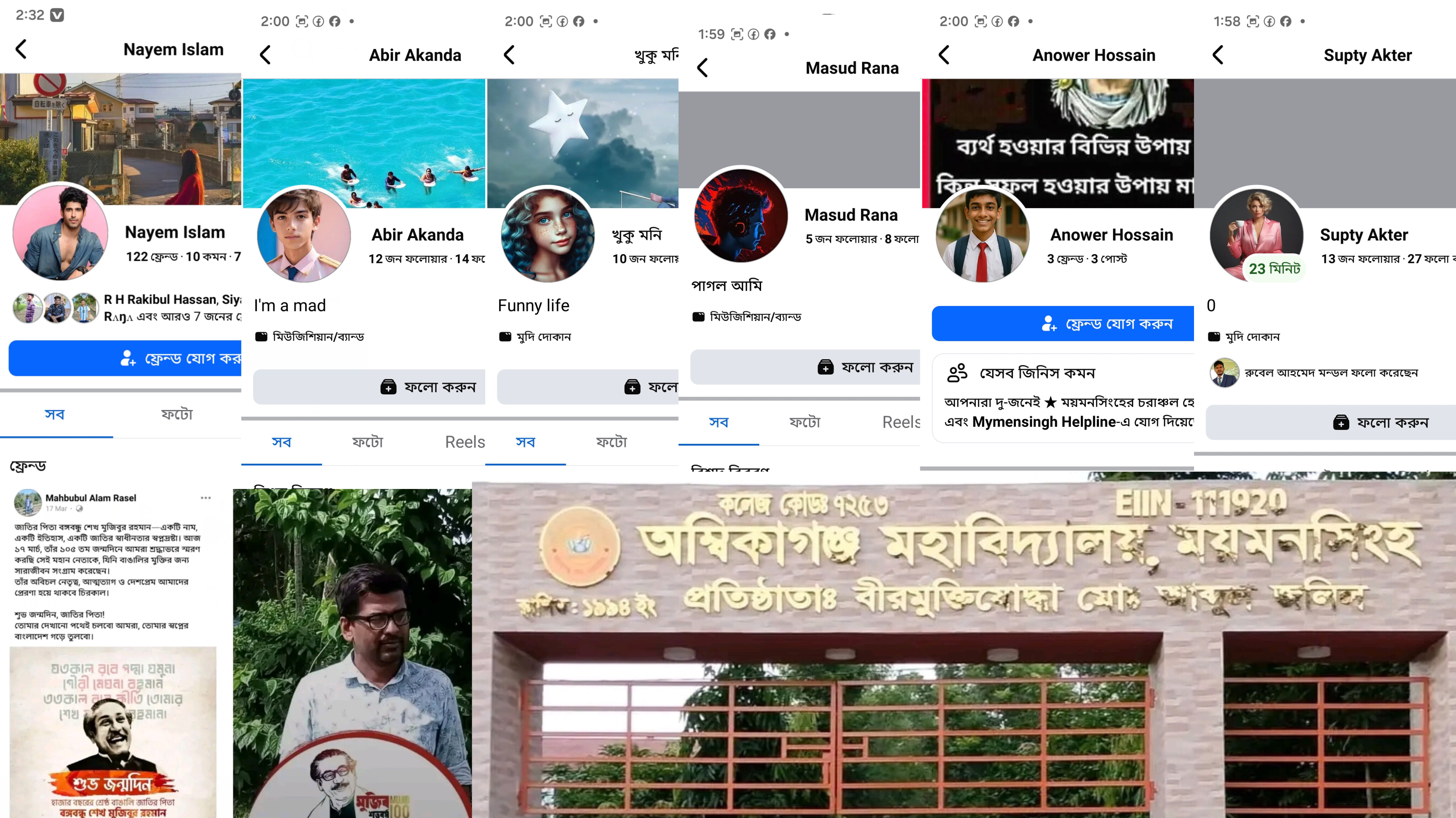 নিউজ ডিলেট না করলে মেরে ফেলবো: অম্বিকাগঞ্জ কলেজ নিয়ে সংবাদ প্রকাশে হত্যার হুমকি