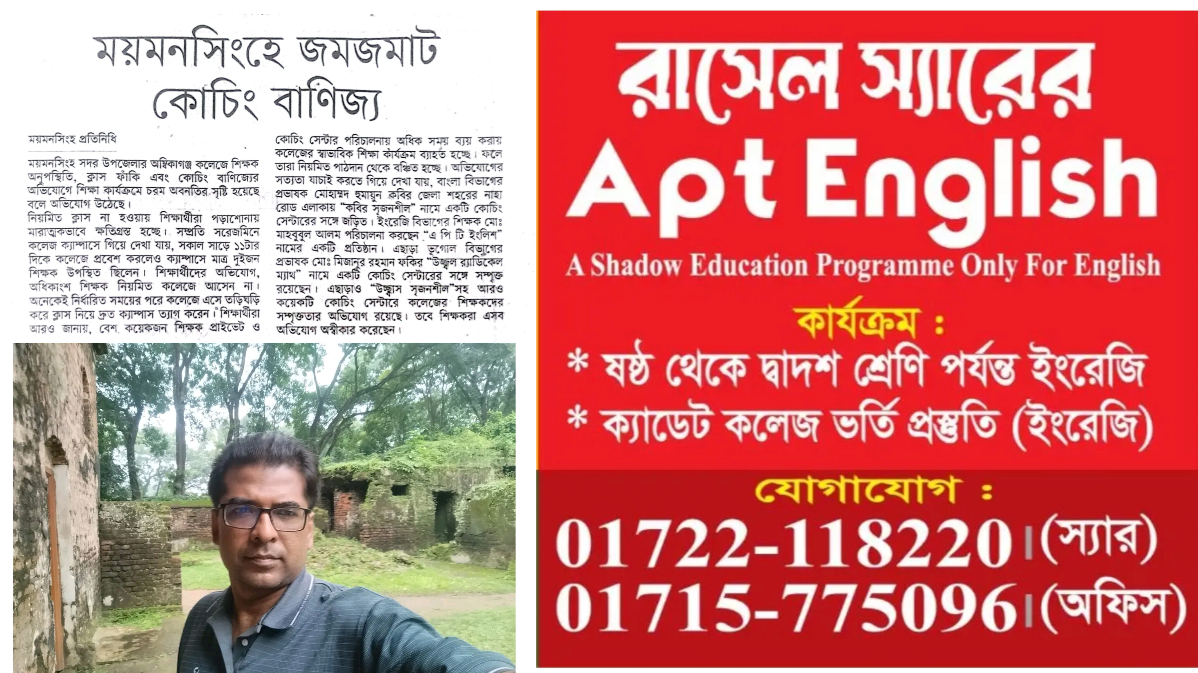 অম্বিকাগঞ্জ কলেজে শিক্ষক অনুপস্থিতি ও কোচিং বাণিজ্যের অভিযোগ