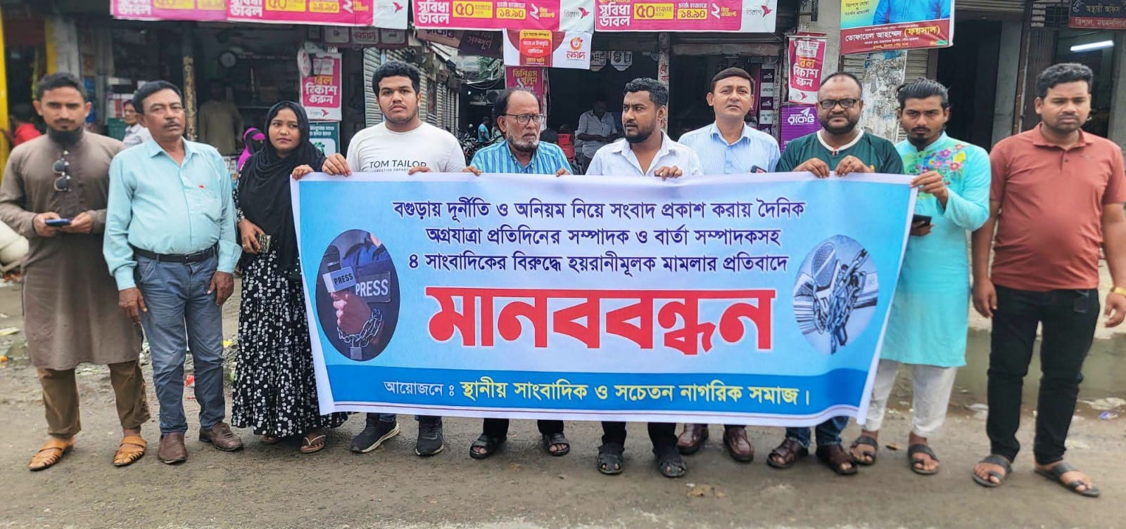 bguray-sangbadikder-biruddhe-mamlar-prtibade-trisale-manbbndhn